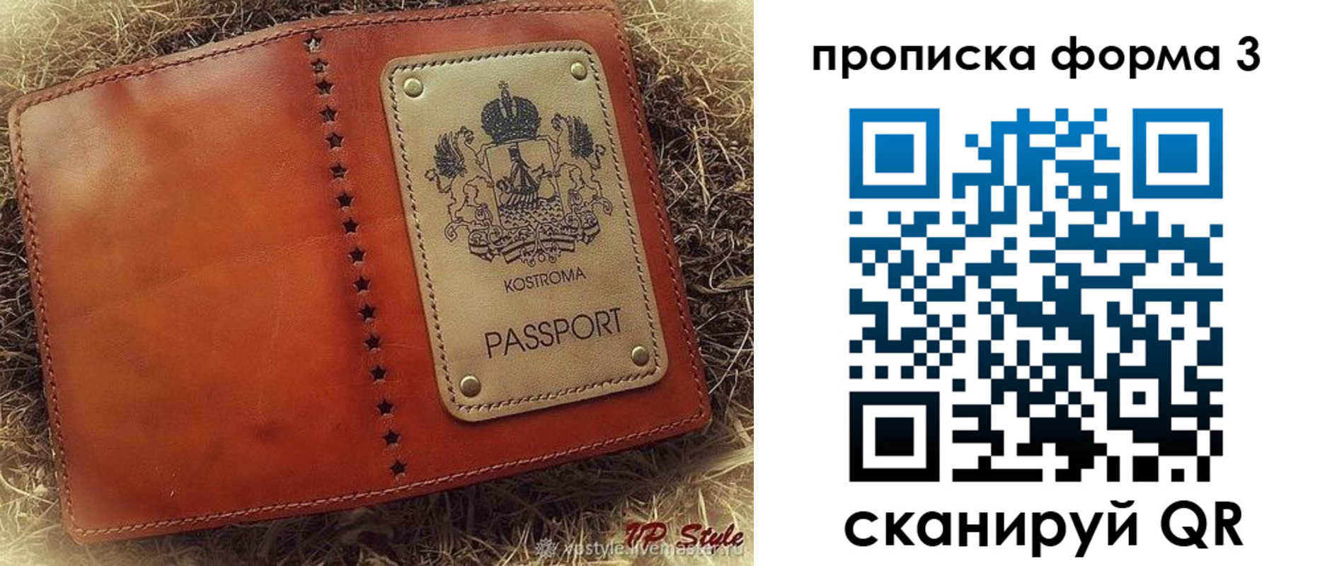 прописка паспорт в Пскове