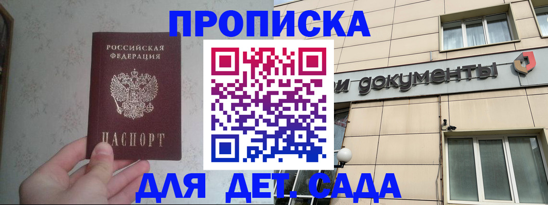 прописка регистрация в Пскове