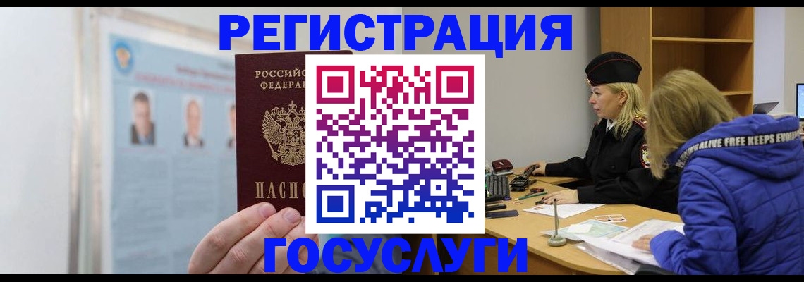 прописка для работы в Пскове