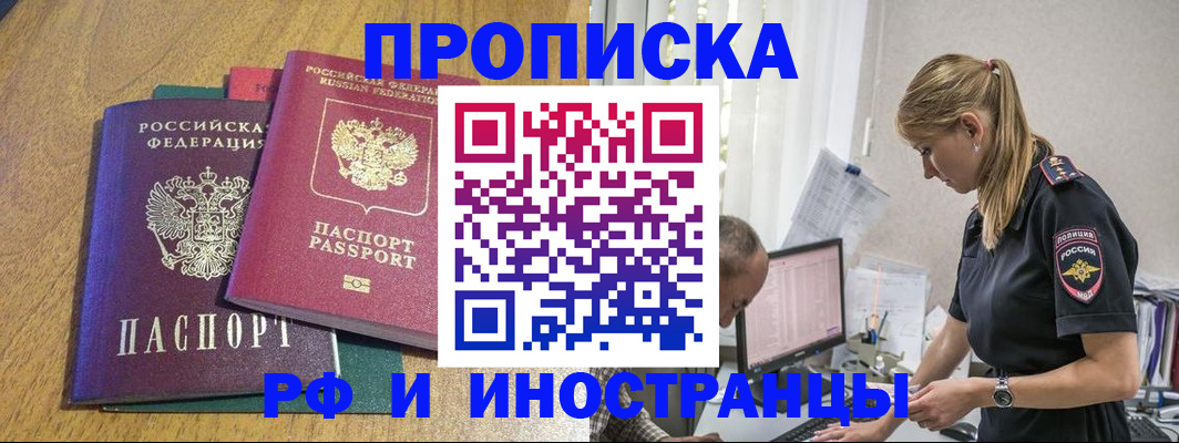 прописка в квартире в Пскове