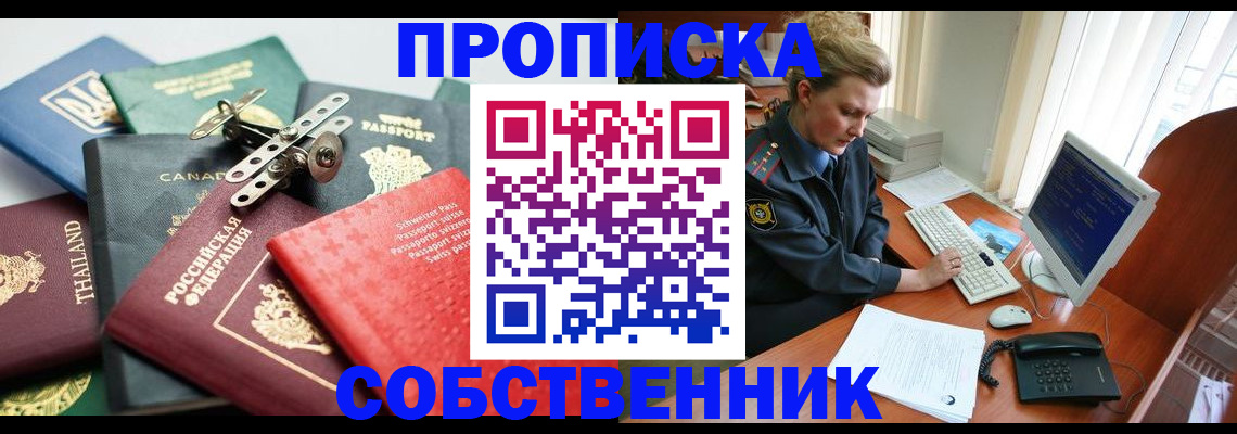 прописка для работы в Пскове